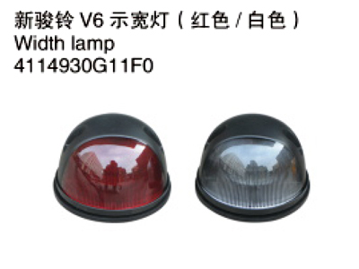 新骏铃V6示宽灯(红色/白色)