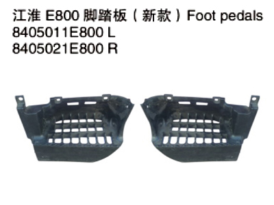 江淮E800脚踏板(新款)