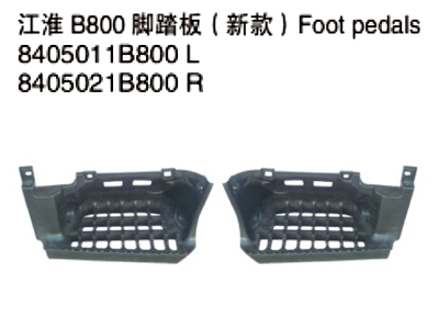 江淮B800脚踏板(新款)