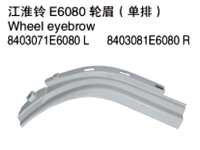 江淮铃E6080轮眉(单排)